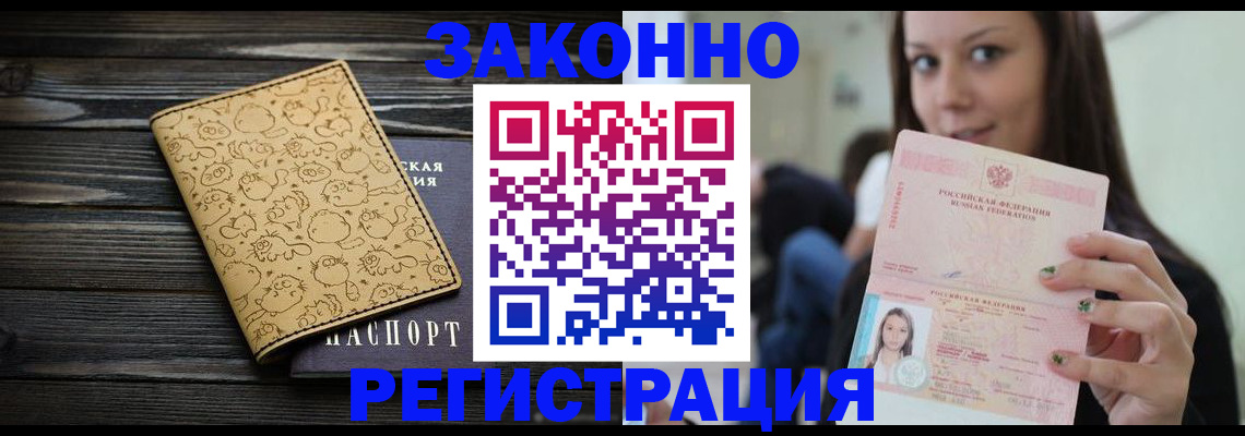 временная прописка в Змеиногорске