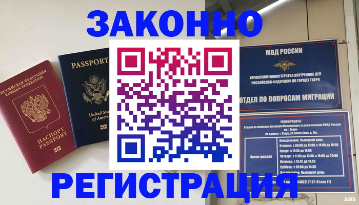 прописка для школы в Змеиногорске