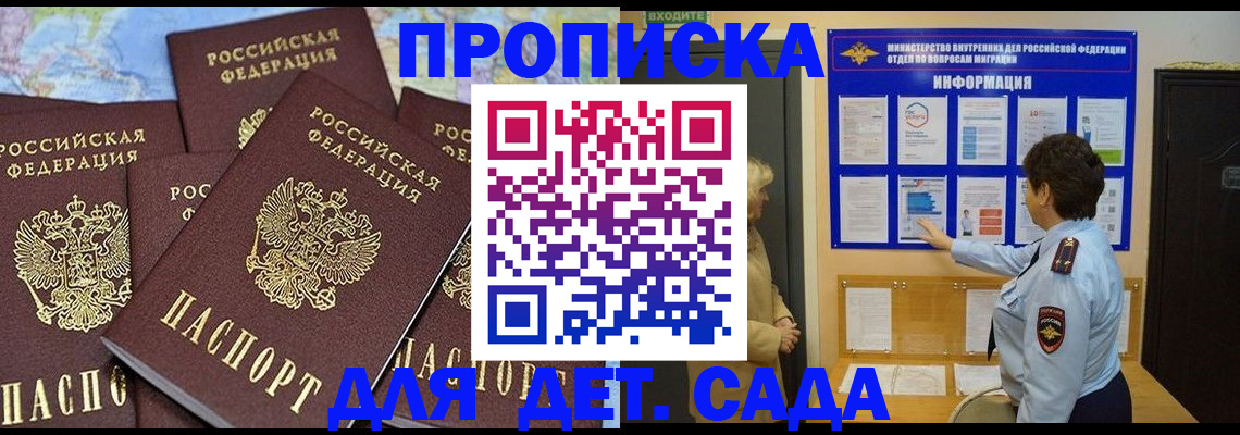 временная регистрация купить в Змеиногорске