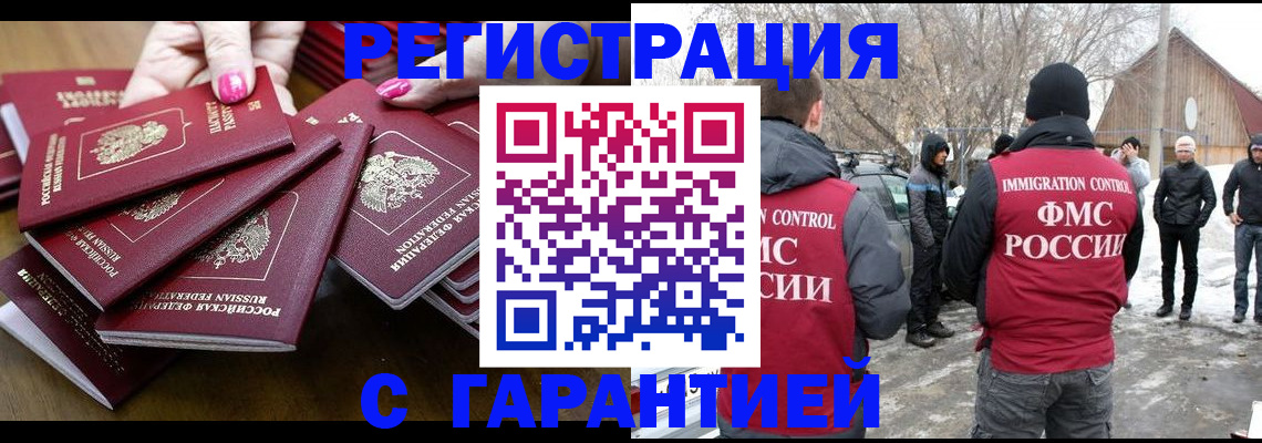 купить прописку в Змеиногорске